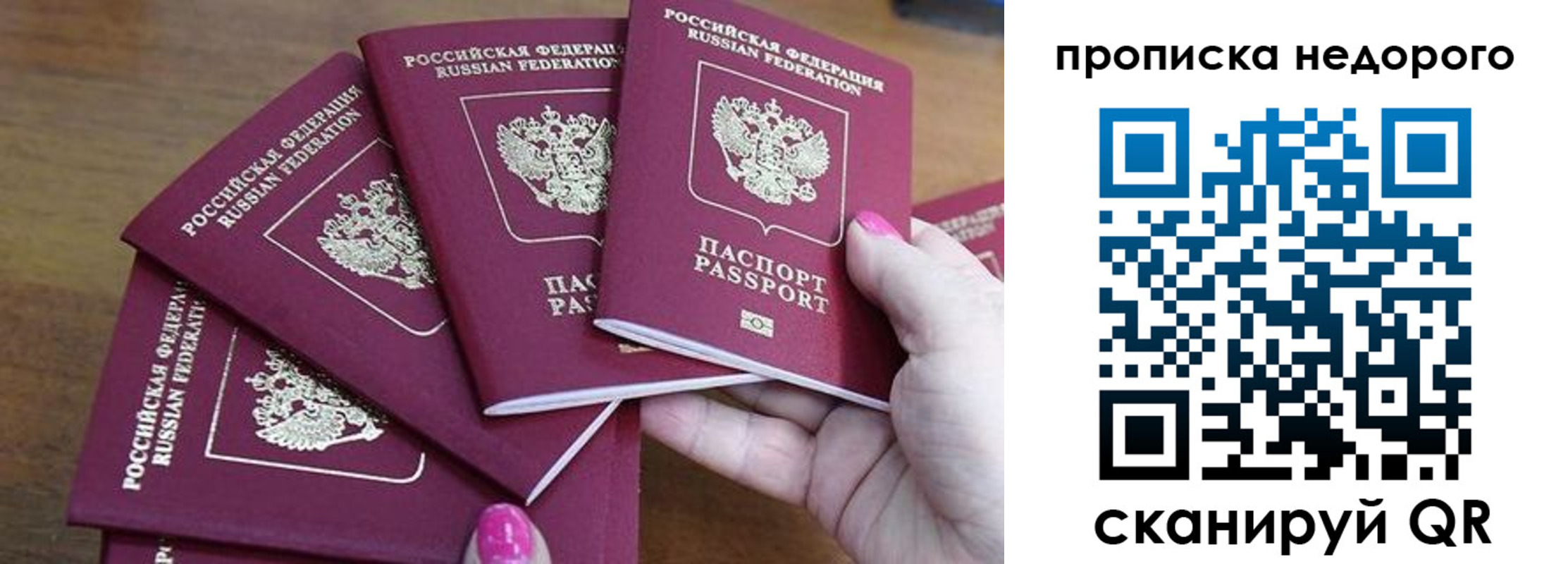прописка для работы в Сорске