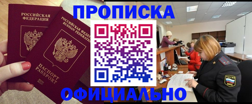 временная регистрация адрес в Сорске