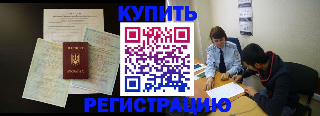 временная регистрация недорого в Сорске