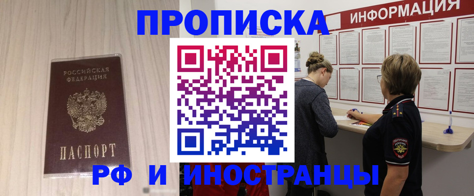 прописка штамп в Сорске