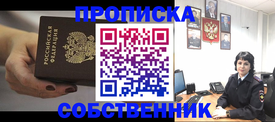 прописка иностранных граждан в Сорске