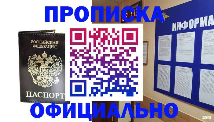 где прописаться в Сорске