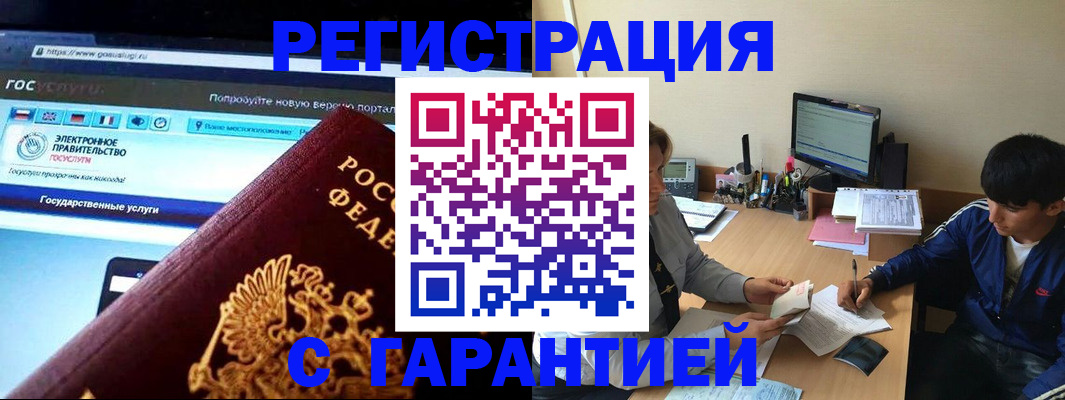временная регистрация купить в Сорске